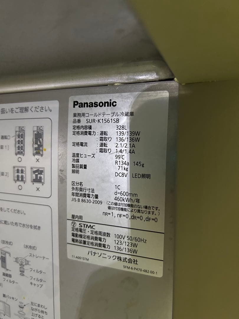 業務用冷蔵庫 コールドテーブSUR-K1561SB(2021年製)