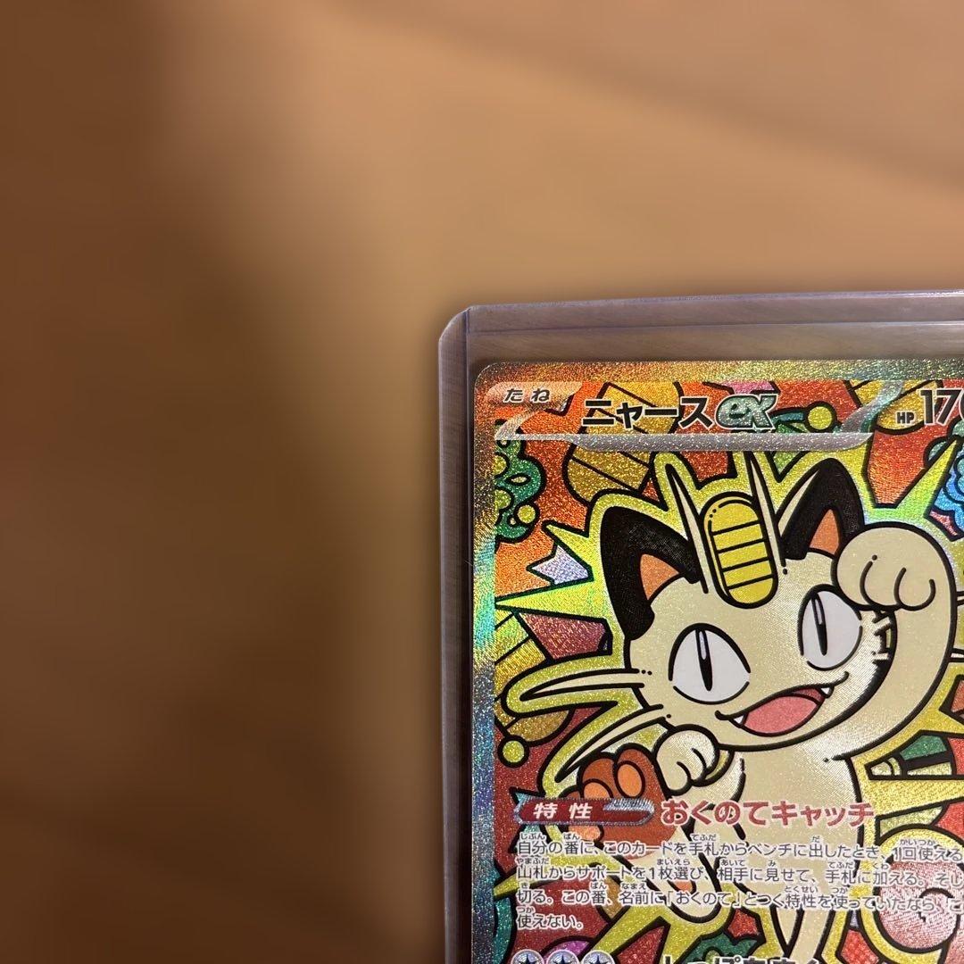 ポケモンカード ニャースexSAR