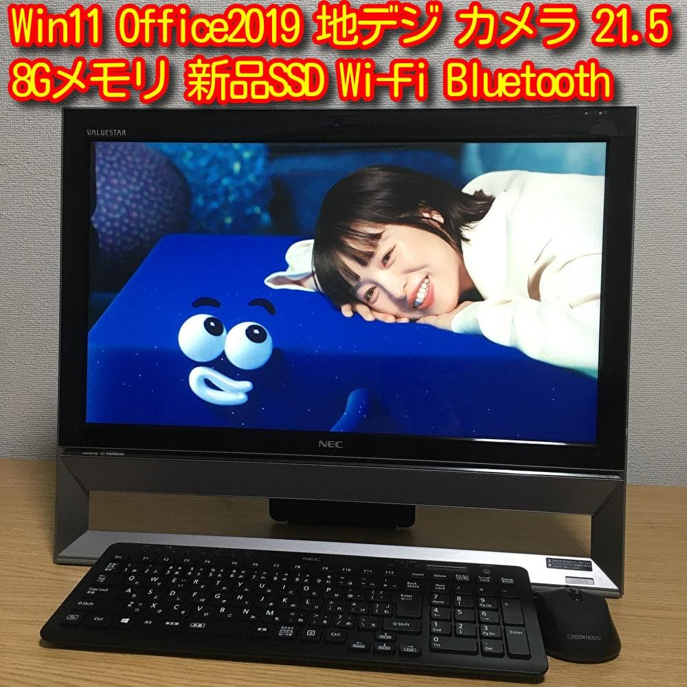NEC VALUESTAR 一体型 デスクトップ Win11 地デジ 取説