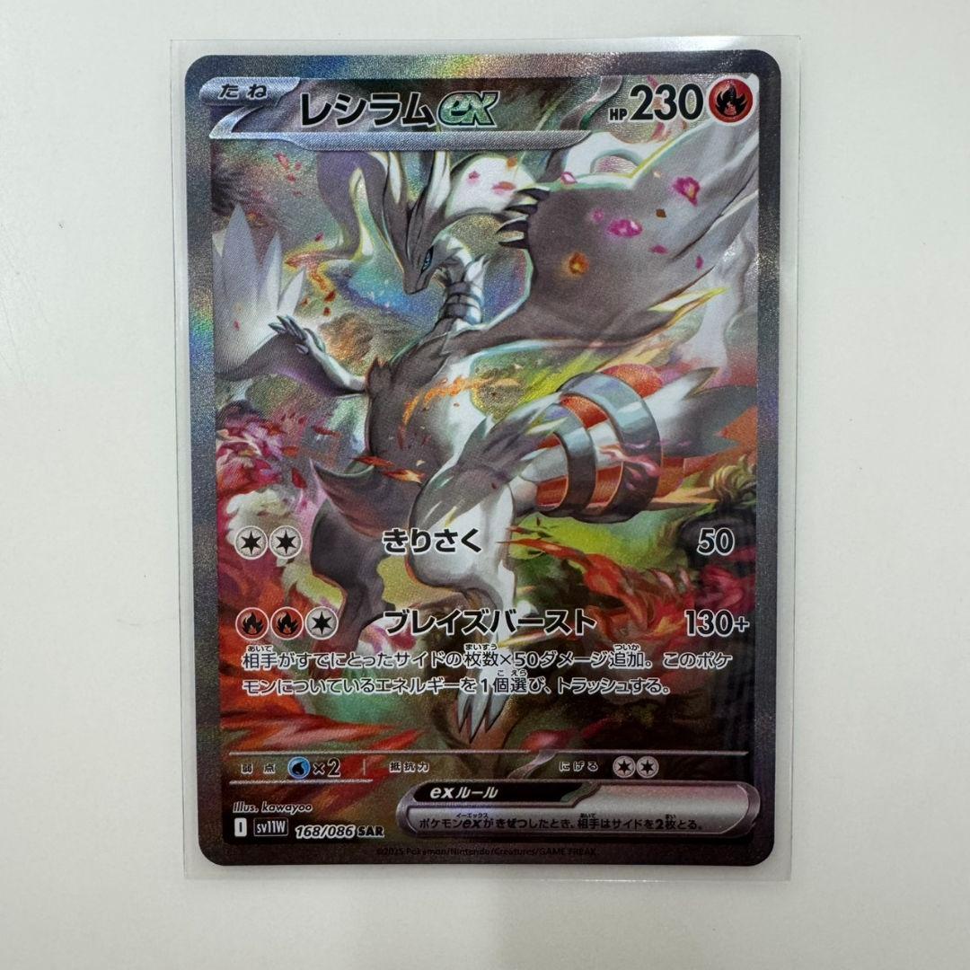 レシラムex SAR ポケモンカード ホワイトフレア