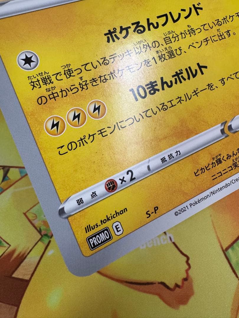 ポケるんTVのピカチュウとなかまたち　2枚　プロモ　ポケモンカード　ポケカ