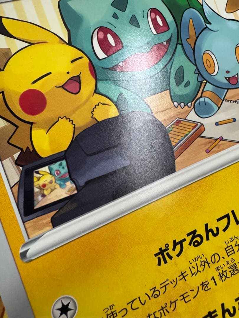 ポケるんTVのピカチュウとなかまたち　2枚　プロモ　ポケモンカード　ポケカ