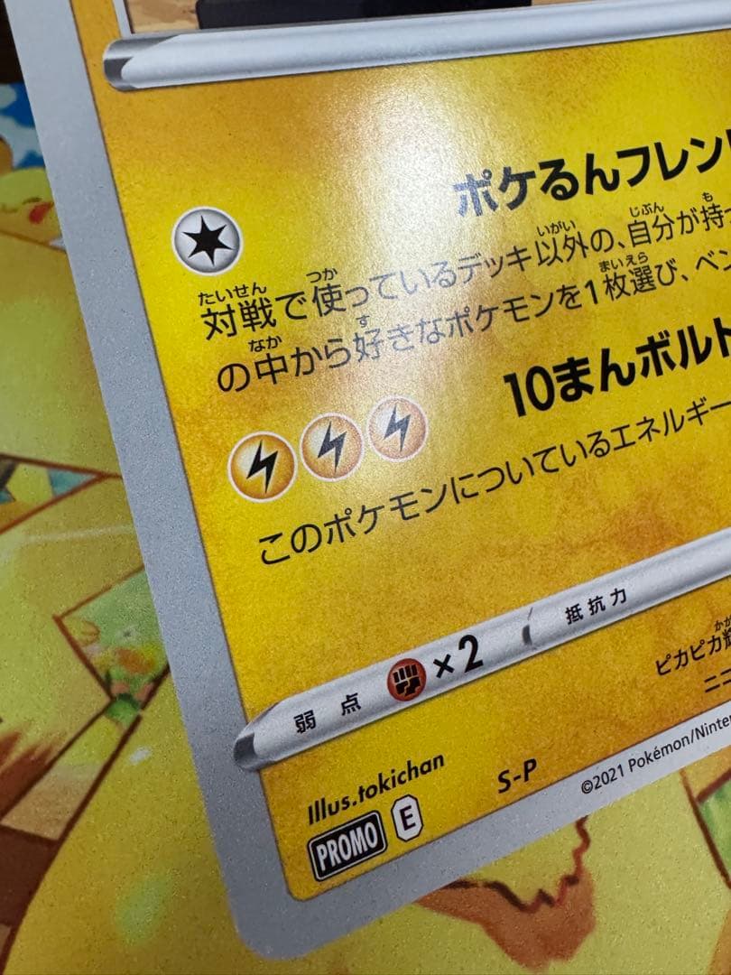 ポケるんTVのピカチュウとなかまたち　2枚　プロモ　ポケモンカード　ポケカ