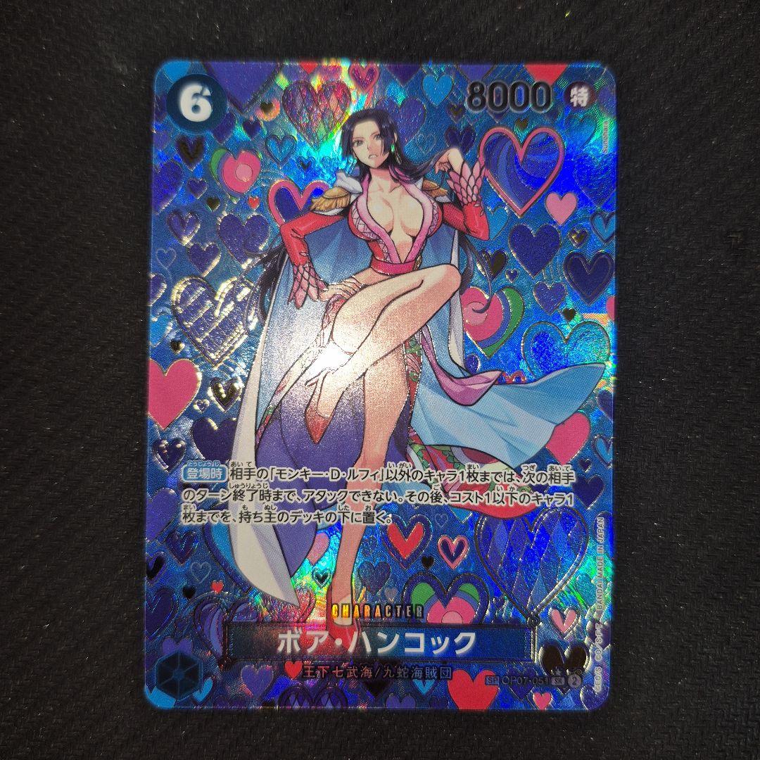ワンピースカード　ボア・ハンコック SP OP07-051