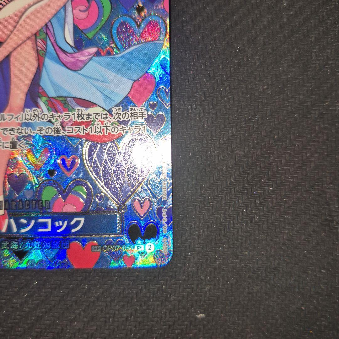 ワンピースカード　ボア・ハンコック SP OP07-051