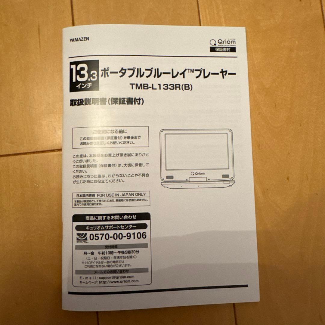 【未使用品】山善 Qriom TMB-L133R ブラック