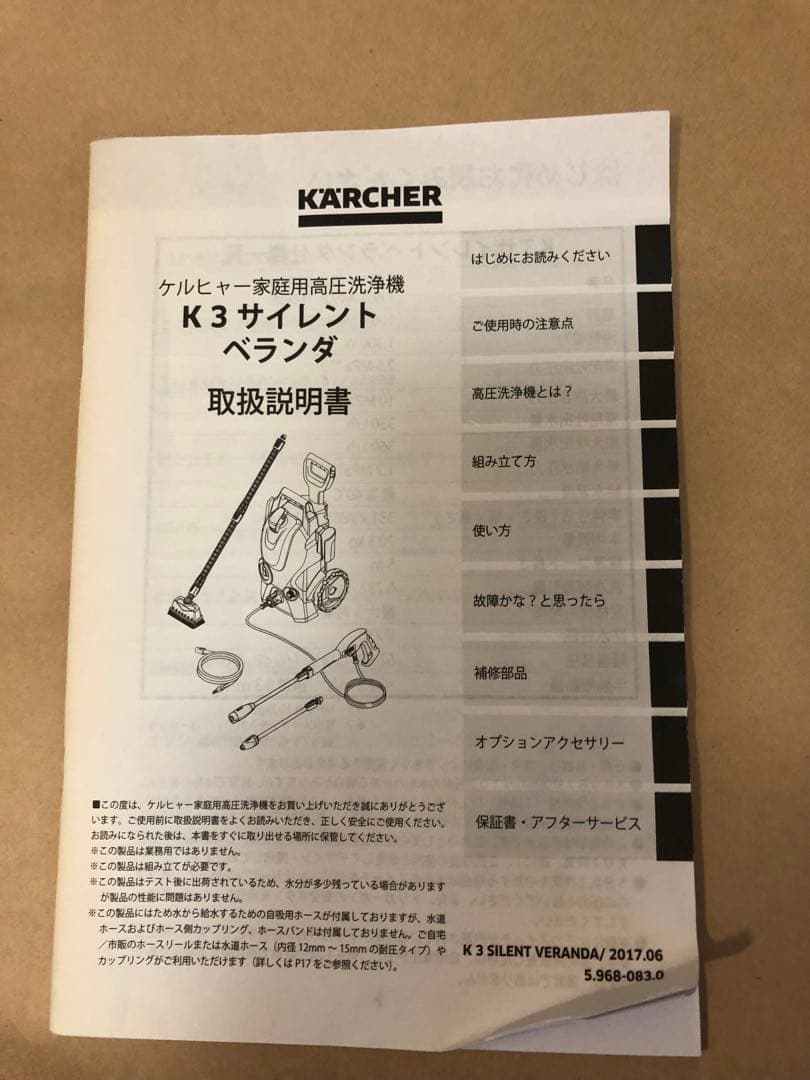 ケルヒャー 高圧洗浄機 K3 サイレント 50Hz 東日本用