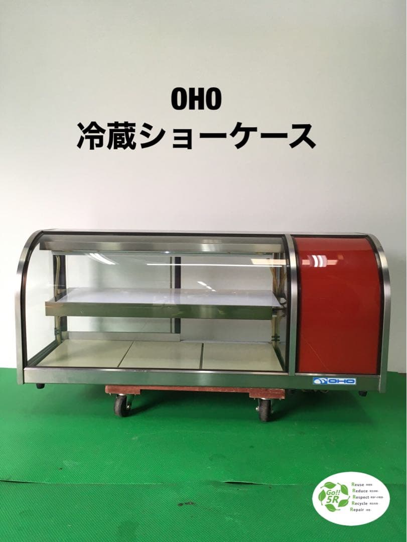 ☆地域限定送料無料☆ 大穂製作所 冷蔵ショーケース　OHLM-120R-B