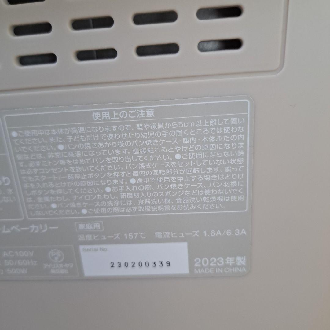 IRIS OHYAMA ホームベーカリー