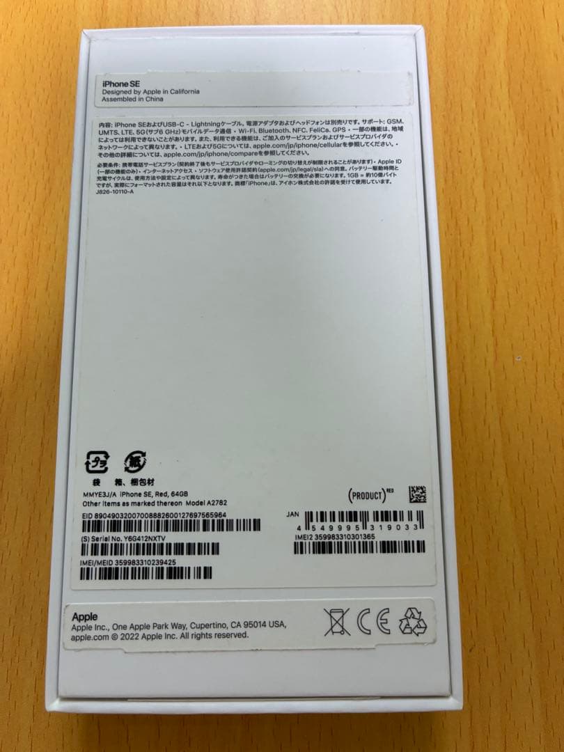 iPhone SE3 64GB レッド SIMフリー
