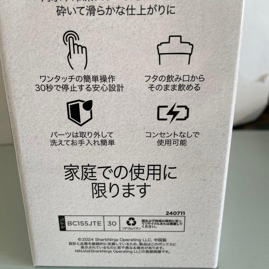 NINJA BLAST コードレスミキサー　1台