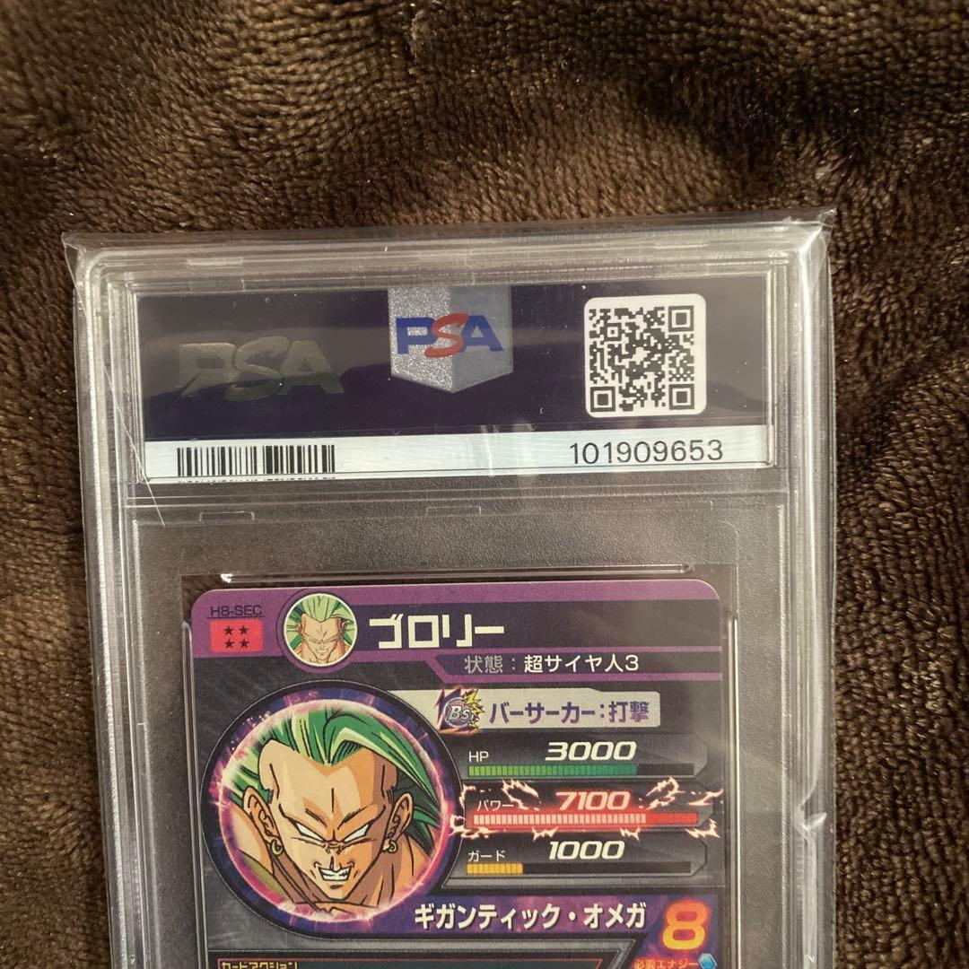 スーパードラゴンボールヒーローズpsa10旧弾　h8-sec ブロリー