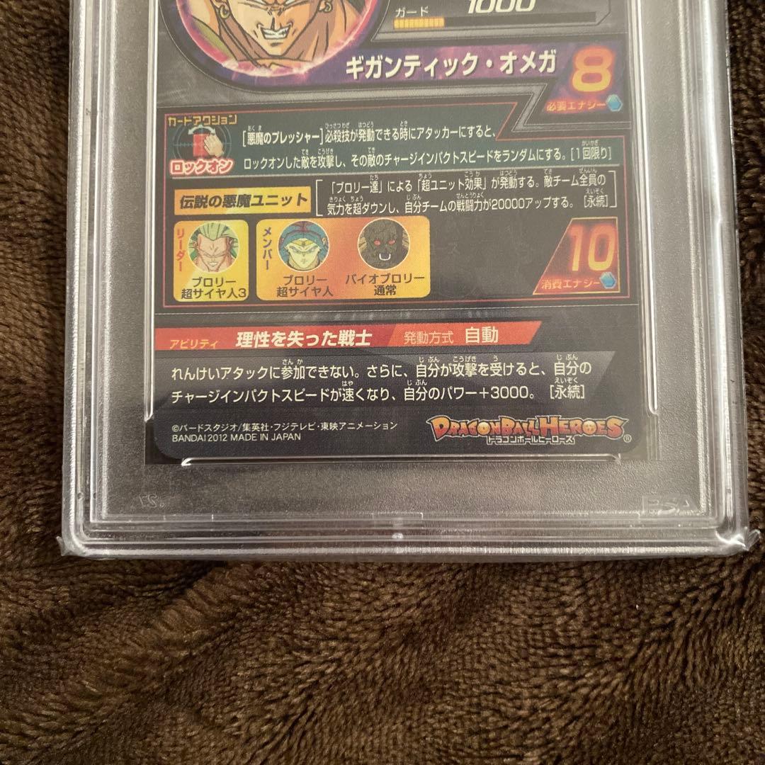 スーパードラゴンボールヒーローズpsa10旧弾　h8-sec ブロリー