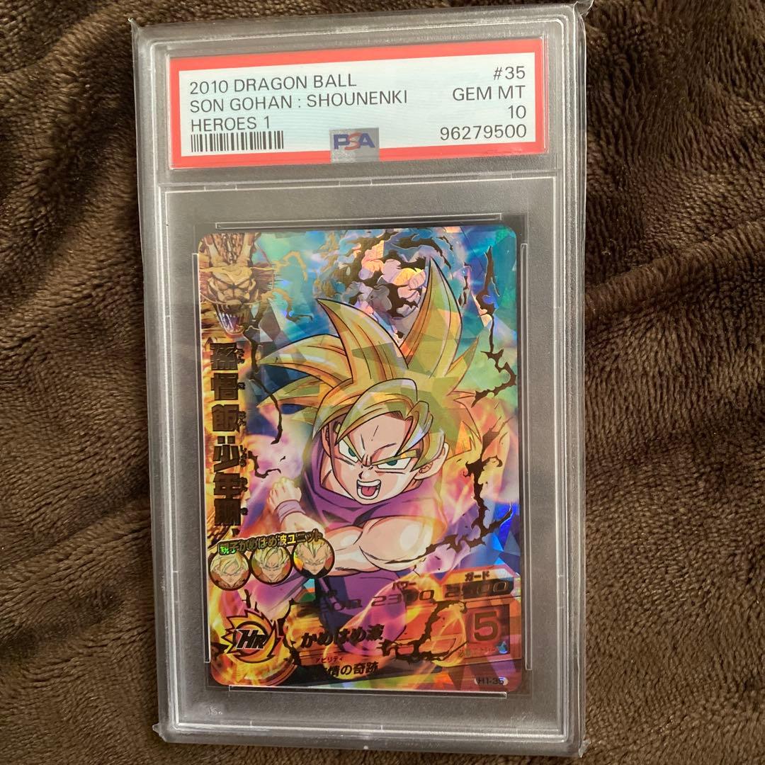 スーパードラゴンボールヒーローズpsa10 旧弾　h1-35 孫悟飯