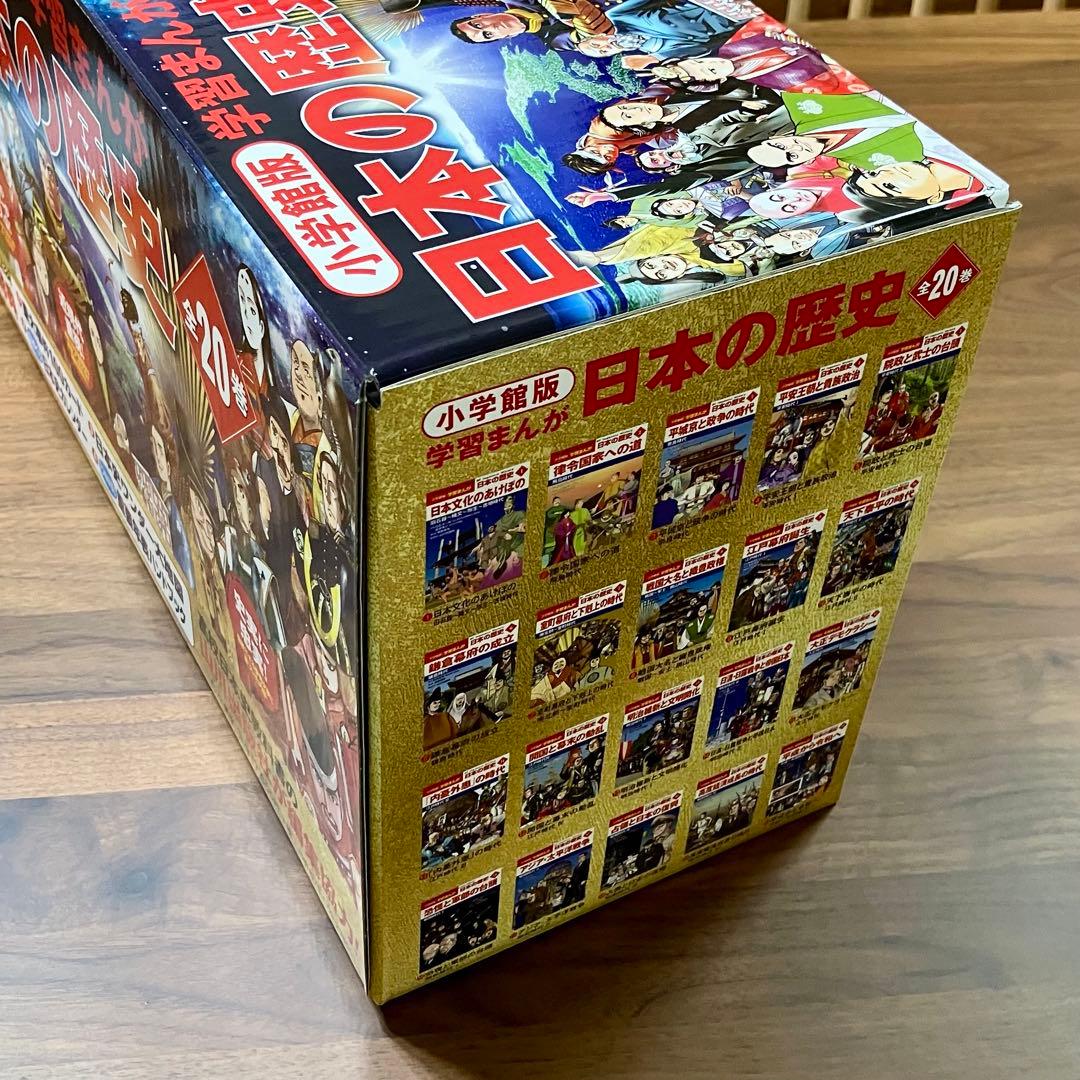 小学館版学習まんが日本の歴史全20巻セット 付録付き