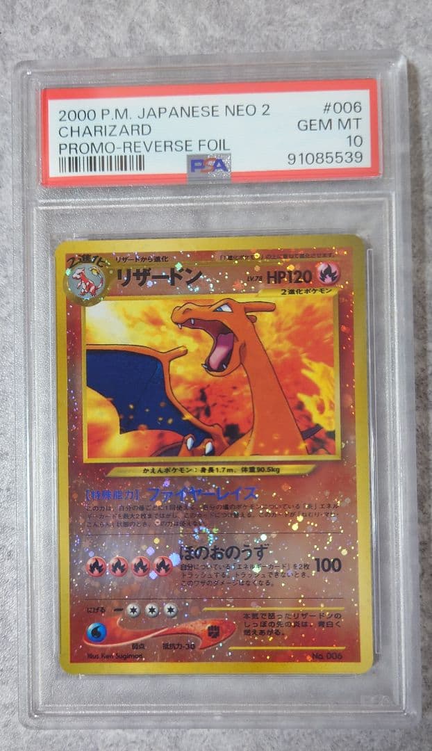 25年前【PSA10】渦巻ホロ十字ホロ リザードン_プレミアムファイル2 ポケカ