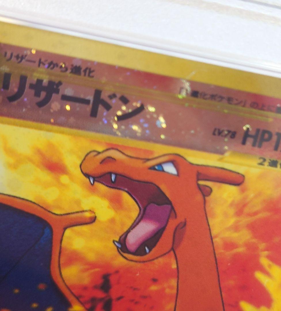 25年前【PSA10】渦巻ホロ十字ホロ リザードン_プレミアムファイル2 ポケカ