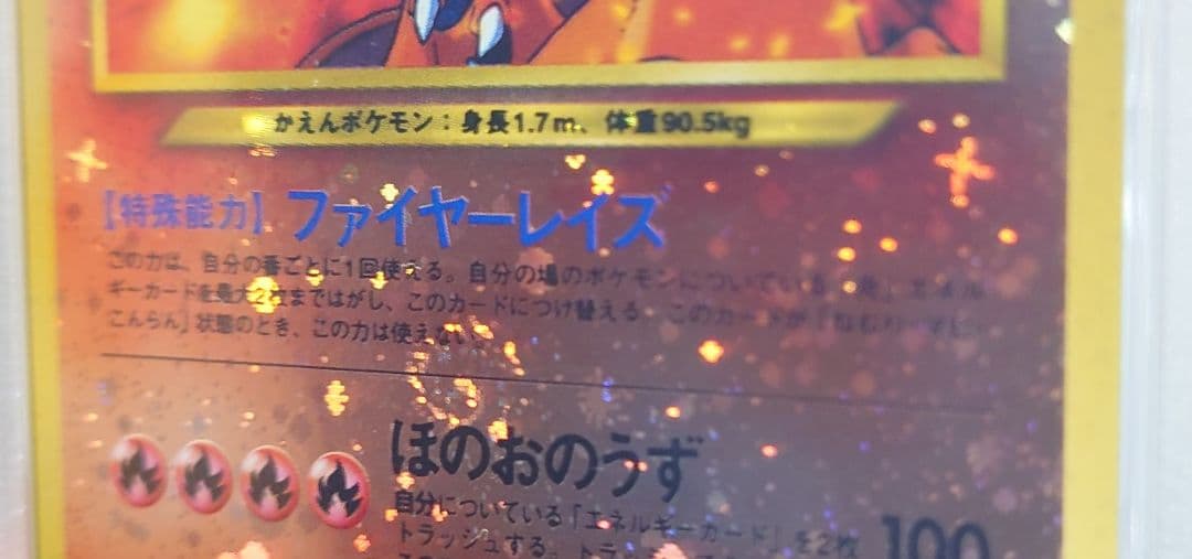 25年前【PSA10】渦巻ホロ十字ホロ リザードン_プレミアムファイル2 ポケカ