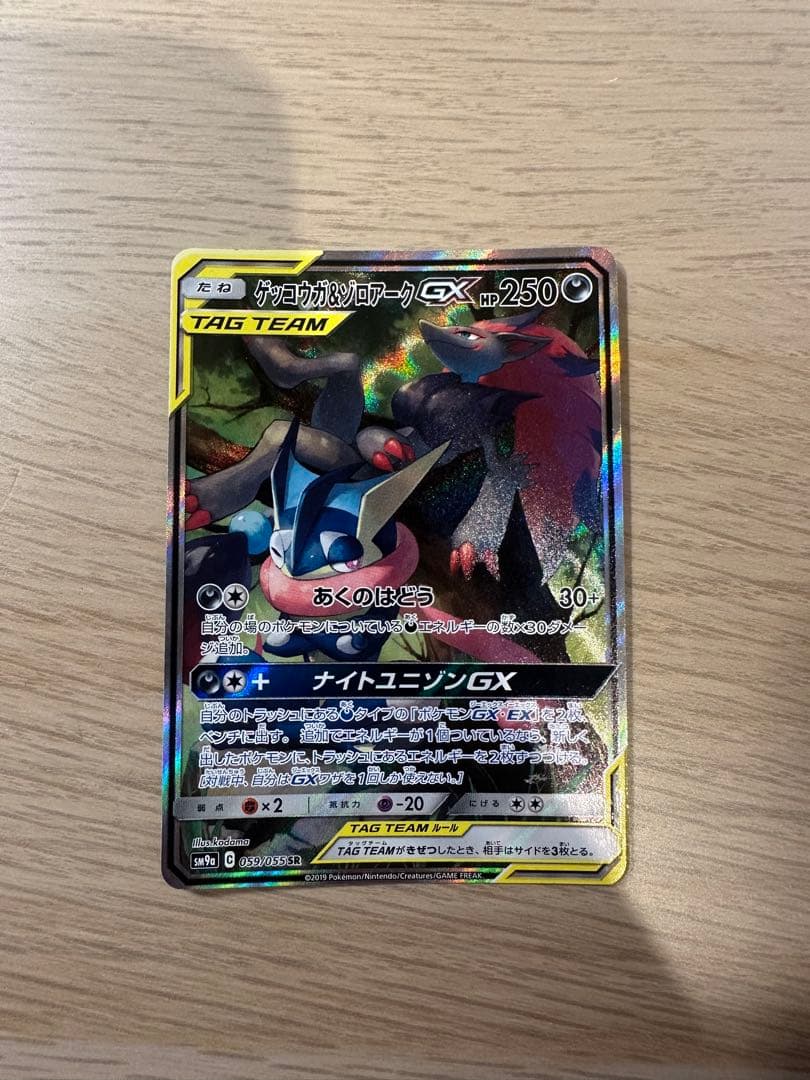 ゲッコウガ＆ゾロアークGX sa