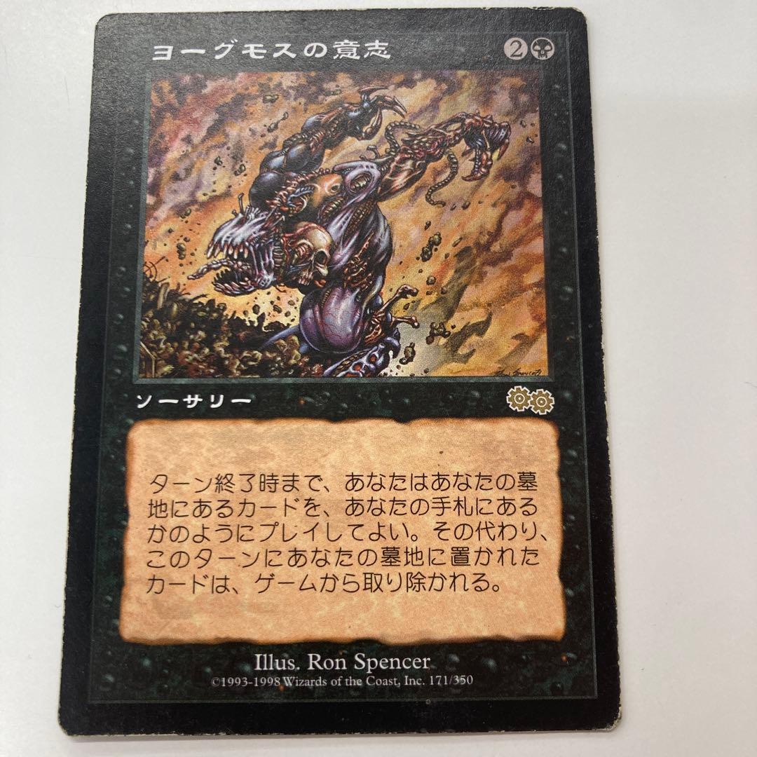 Mtg ヨーグモスの意志 日本語