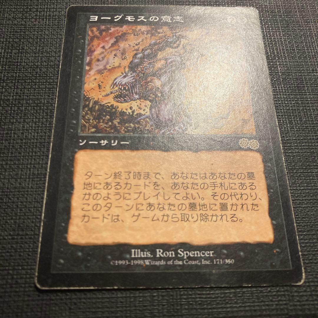 Mtg ヨーグモスの意志 日本語