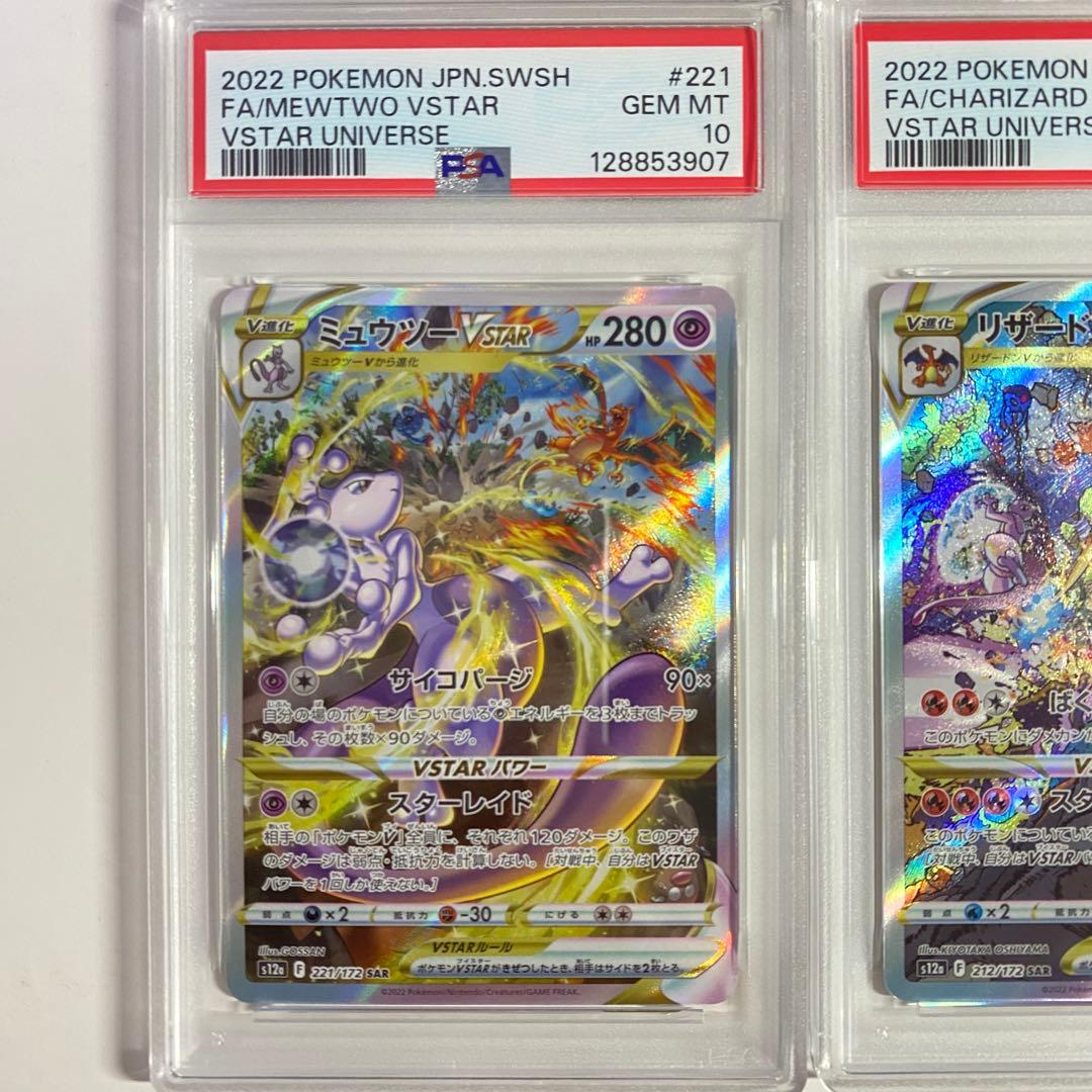 【PSA10】2連番 リザードンVSTAR & ミュウツー SAR ③