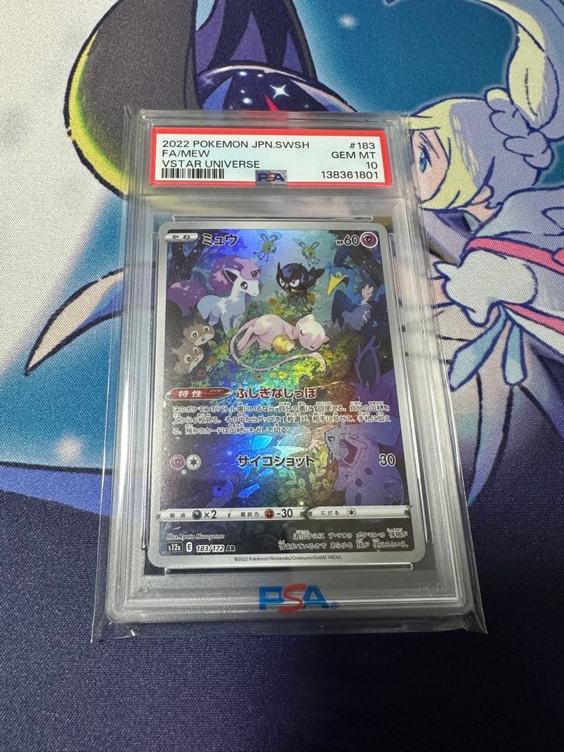 ミュウ ar psa10