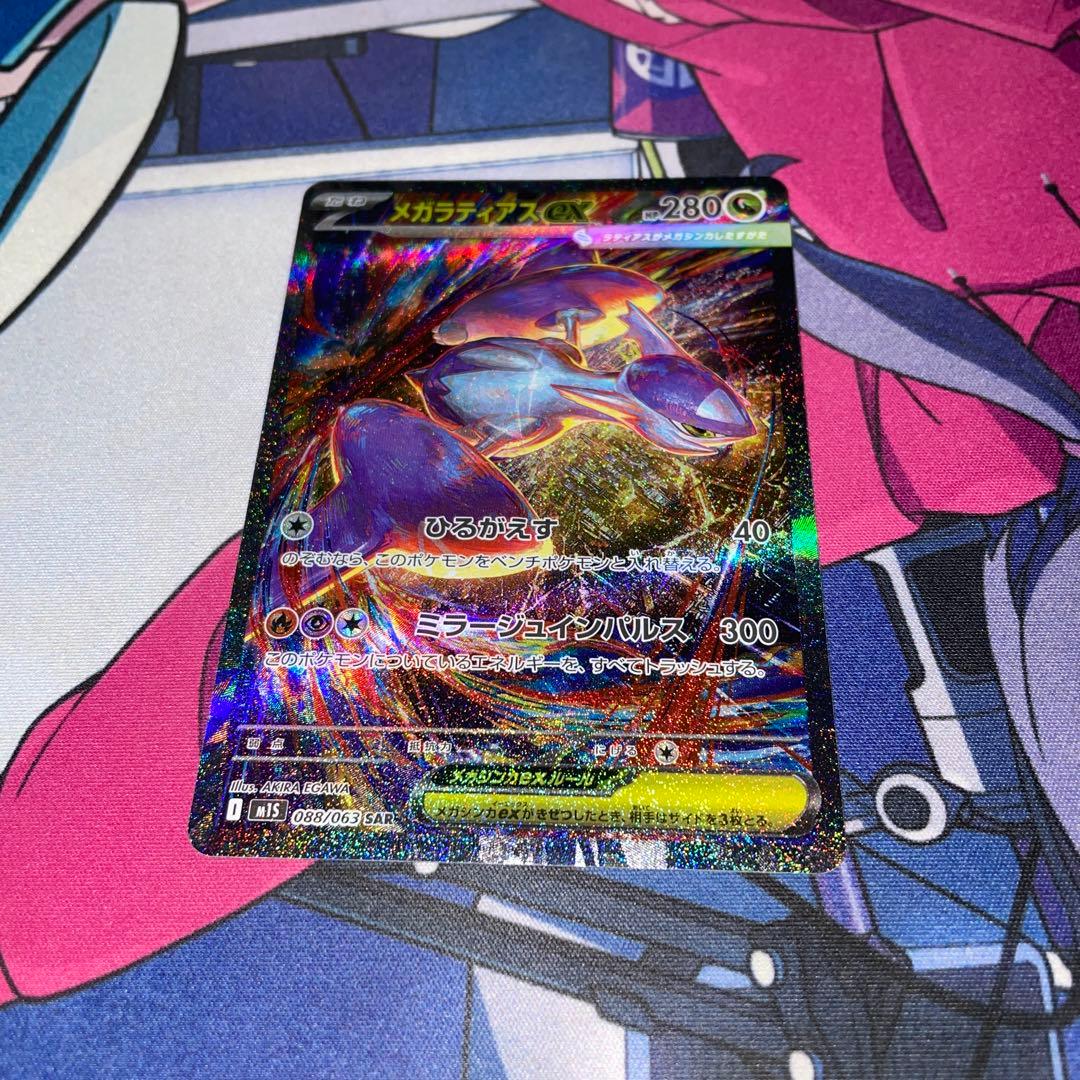 メガラティアスex sar m15