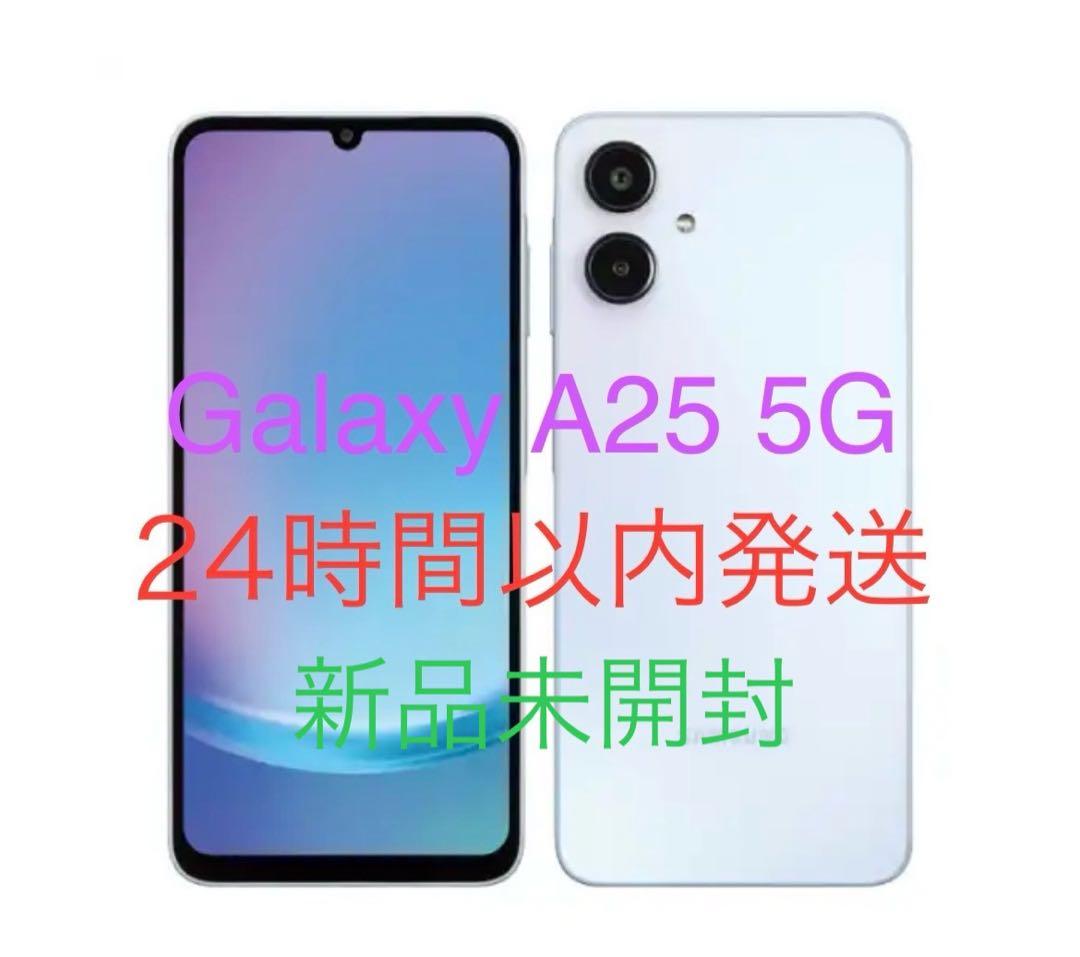 【コロン】【新品未開封】Galaxy A25 5G ライトブルー