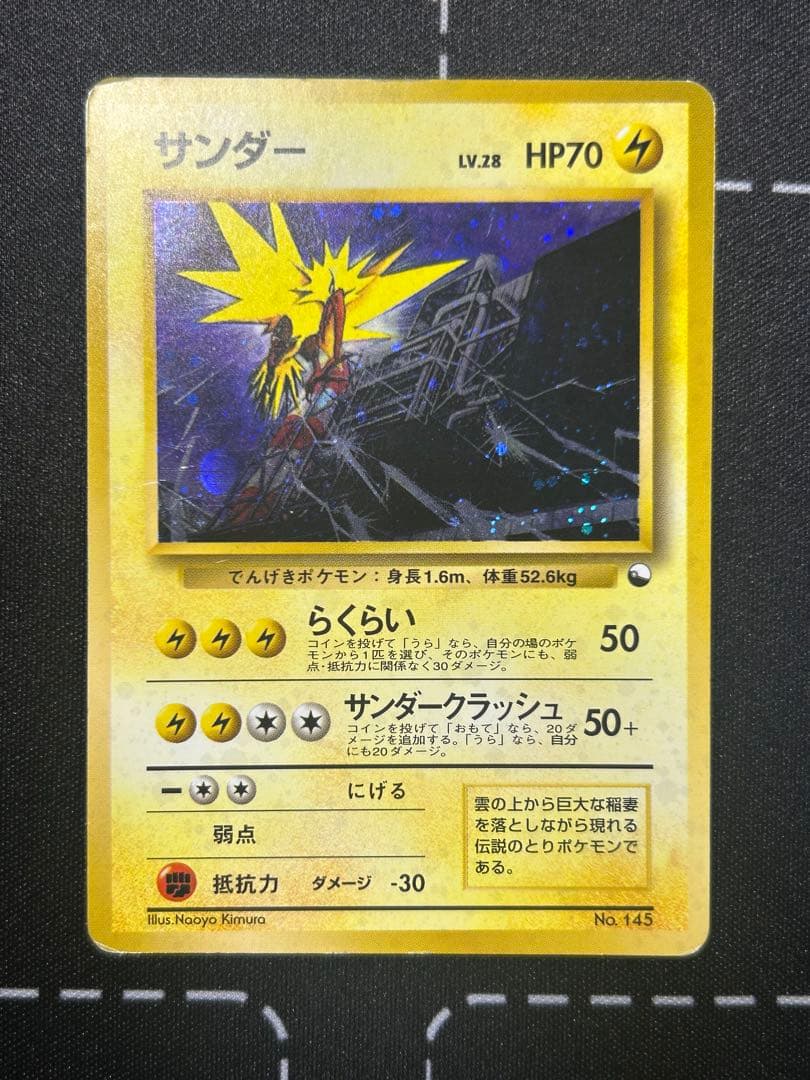 旧裏 ポケモンカード サンダー クイックスターターギフト