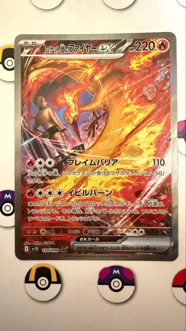 ロケット団のファイヤーex