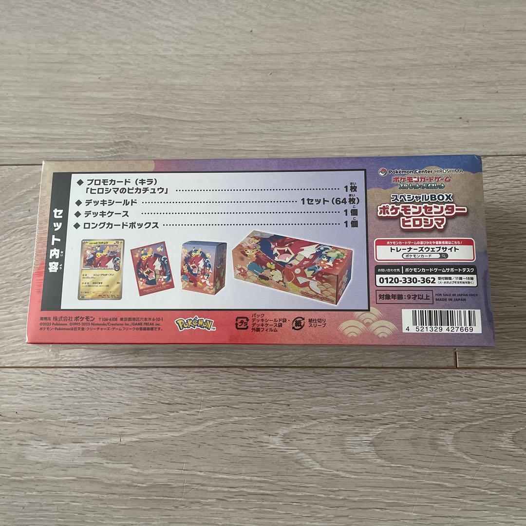 ポケモンセンターヒロシマ スペシャルBOX ヒロシマのピカチュウ付き