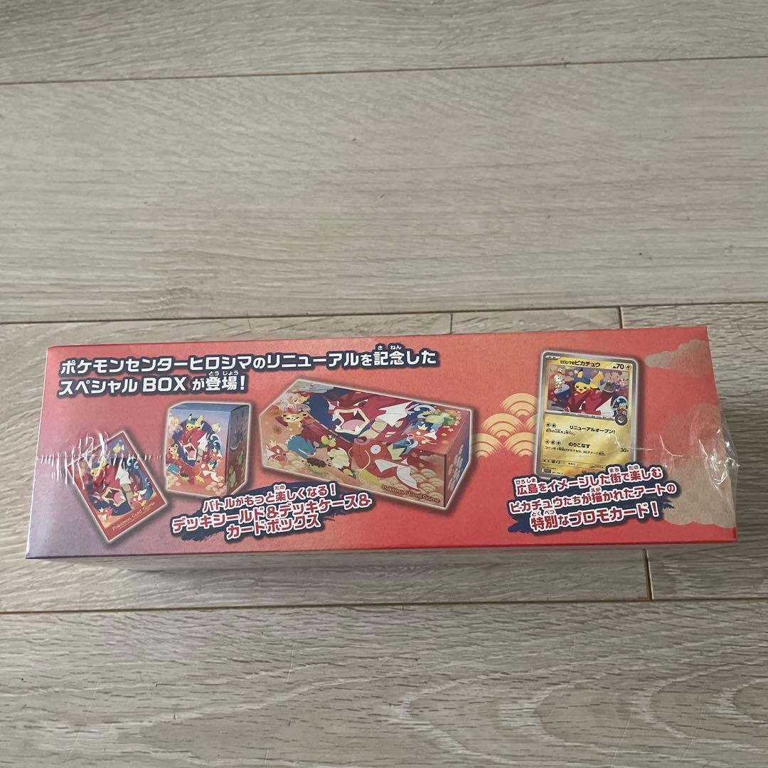 ポケモンセンターヒロシマ スペシャルBOX ヒロシマのピカチュウ付き