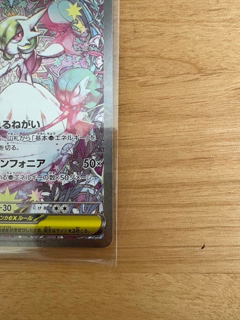 【開封後24時間以内出品】メガサーナイトex M1s 087/063 sar