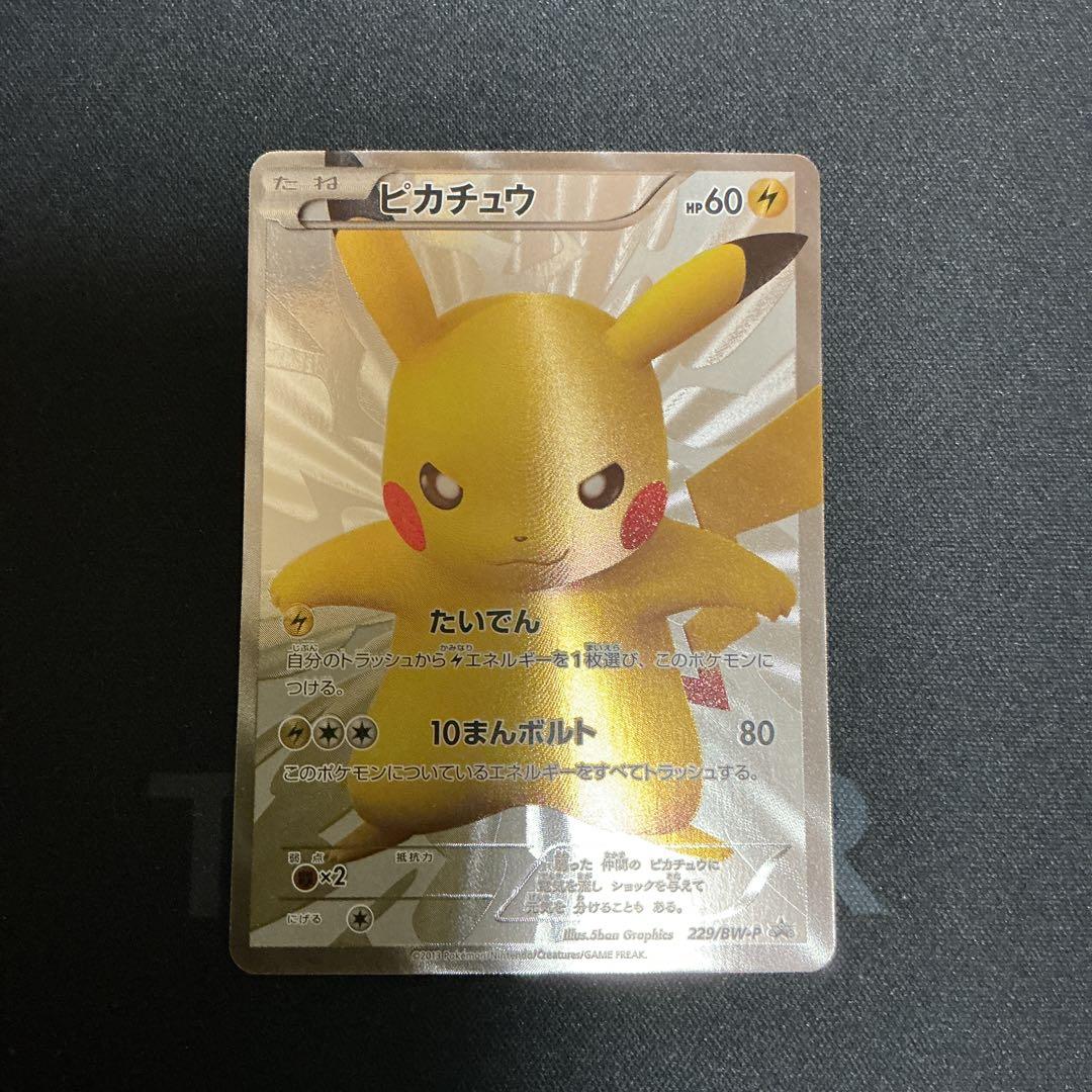 ②ピカチュウ【P】{229/BW-P} 15th （15周年）