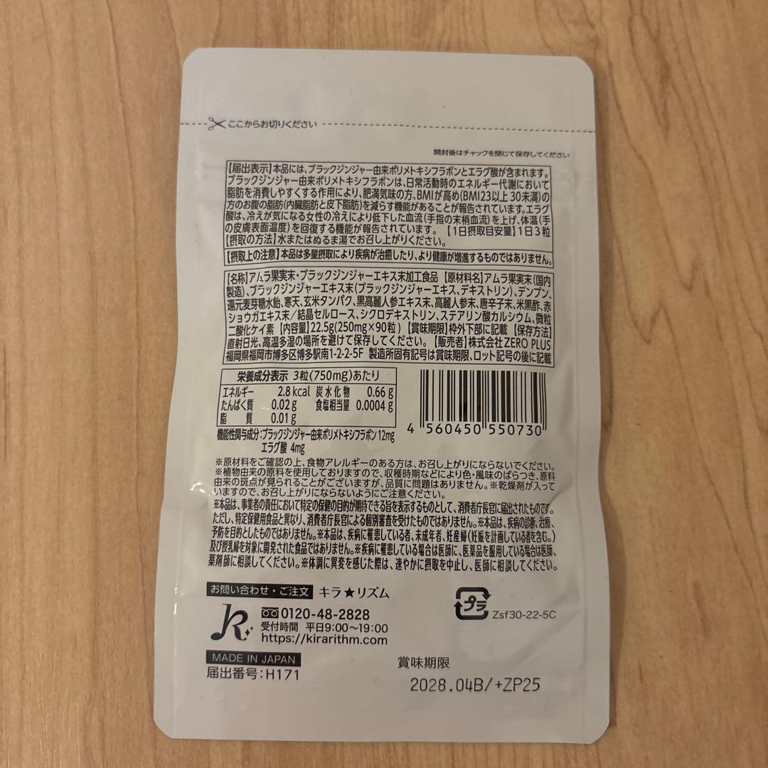 SLILIN F スリリンファイア　キラ⭐︎リズム　90粒入り3袋セット