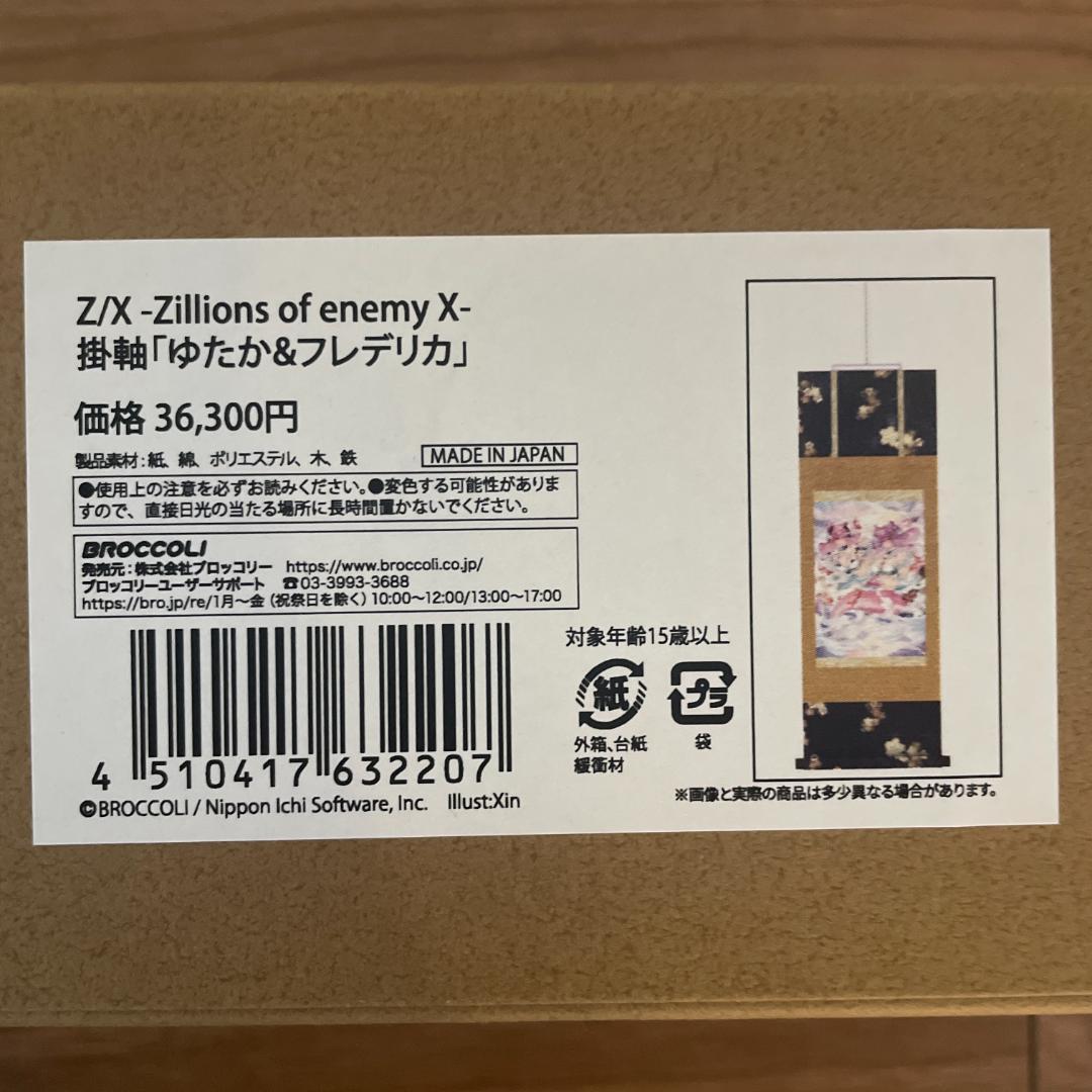 【Z/X】 天竜ゆたか フレデリカ サプライ グッズ まとめ売りゼクス