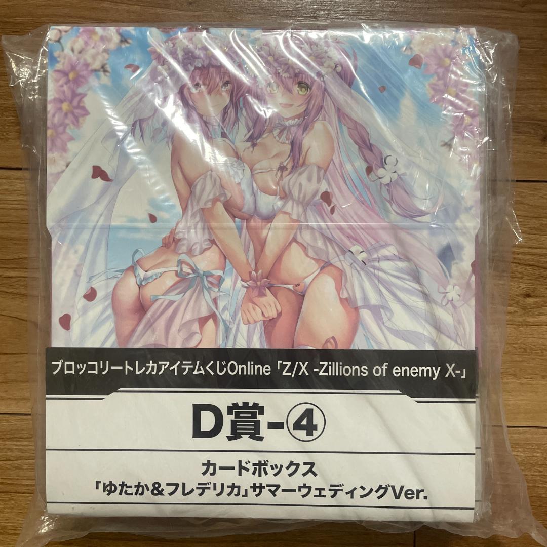 【Z/X】 天竜ゆたか フレデリカ サプライ グッズ まとめ売りゼクス