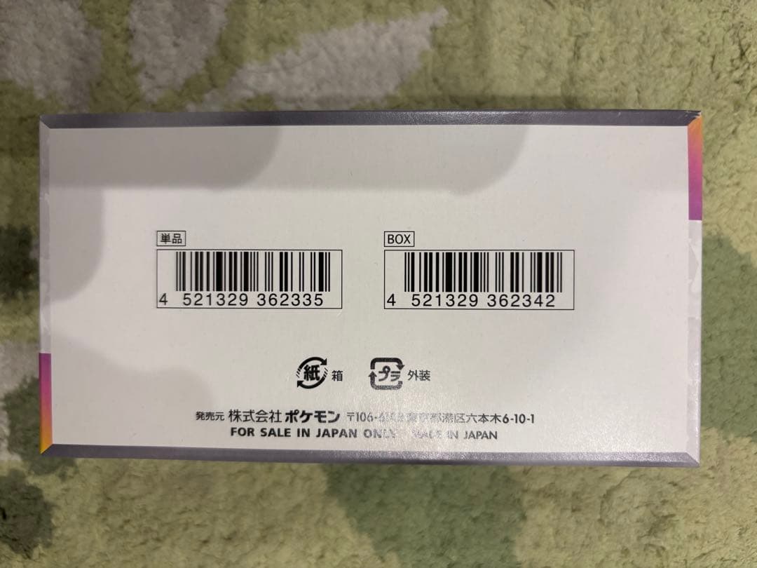 【新品未開封品】テラスタルフェスex　1BOX