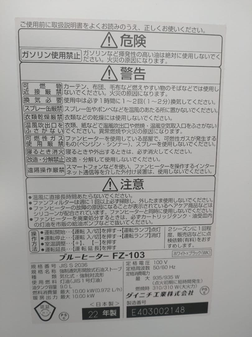 ダイニチ　ブルーヒーター　FZ-103　※他サイトでも出品しています
