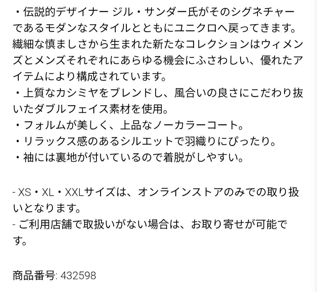 【UNIQLO✨XXL】+J ジルサンダー コラボ ウール カシミヤ コート