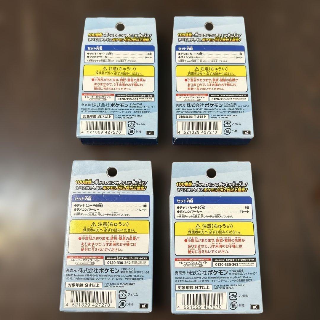 ポケモンカード スタートデッキ100 新品未開封 4箱セット