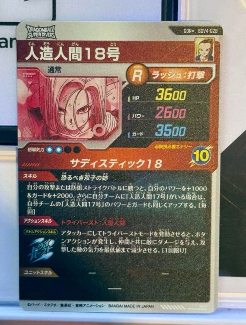 ドラゴンボールダイバーズ　SDV4-028 パラレル