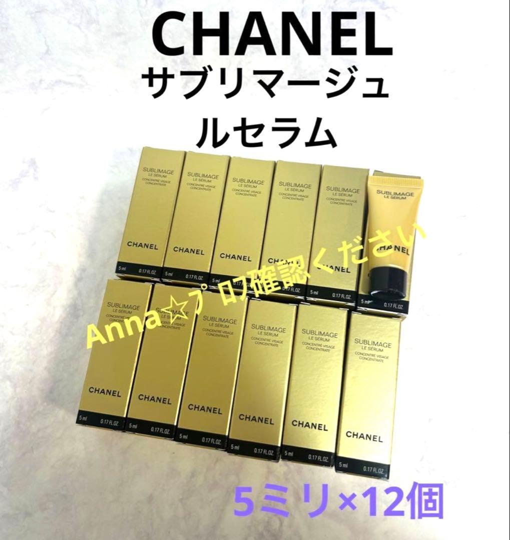 【匿名配送】シャネル　サブリマージュ　ルセラム