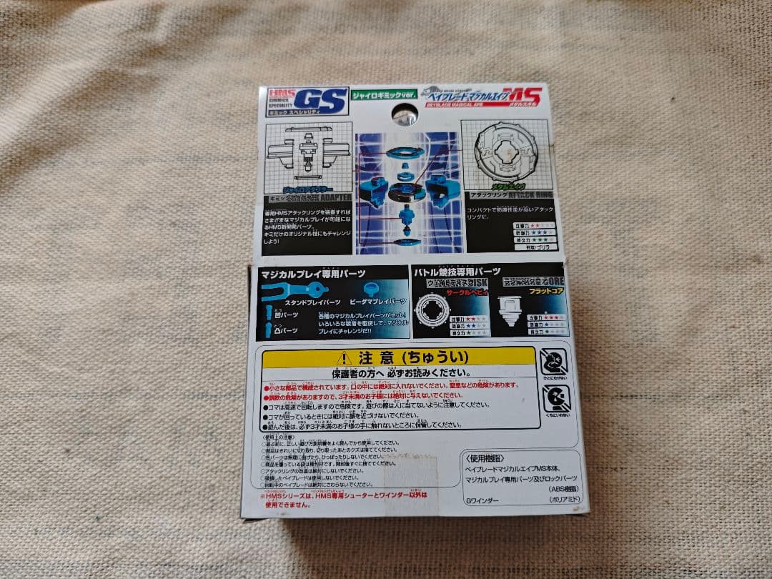 ベイブレード マジカルエイプ