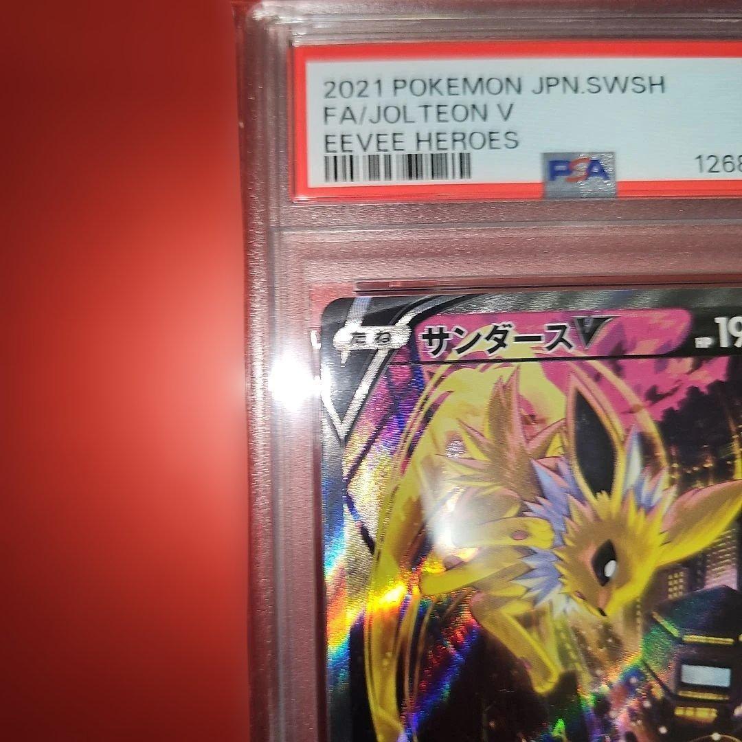 PSA9 サンダーV 079/069 SR S6a 2021