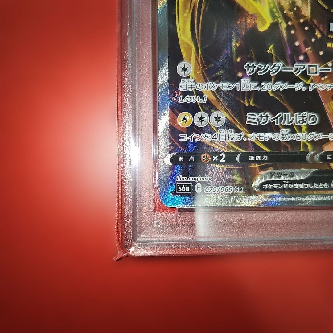 PSA9 サンダーV 079/069 SR S6a 2021