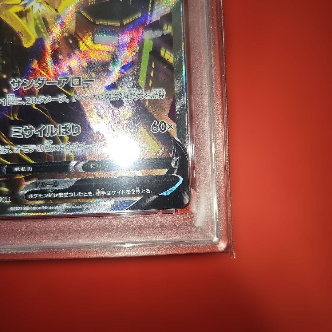 PSA9 サンダーV 079/069 SR S6a 2021