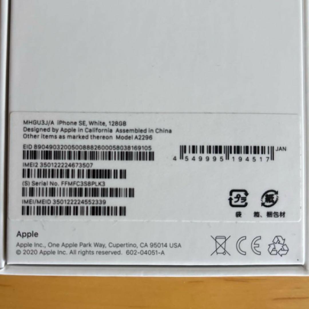 iPhone SE 第2世代　128GB ホワイト