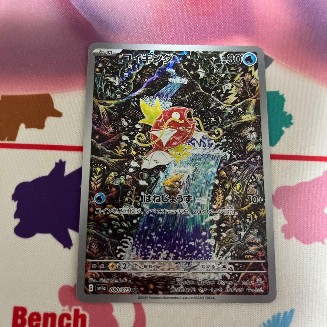 コイキング AR SV1a トリプレットビート ローダー付き